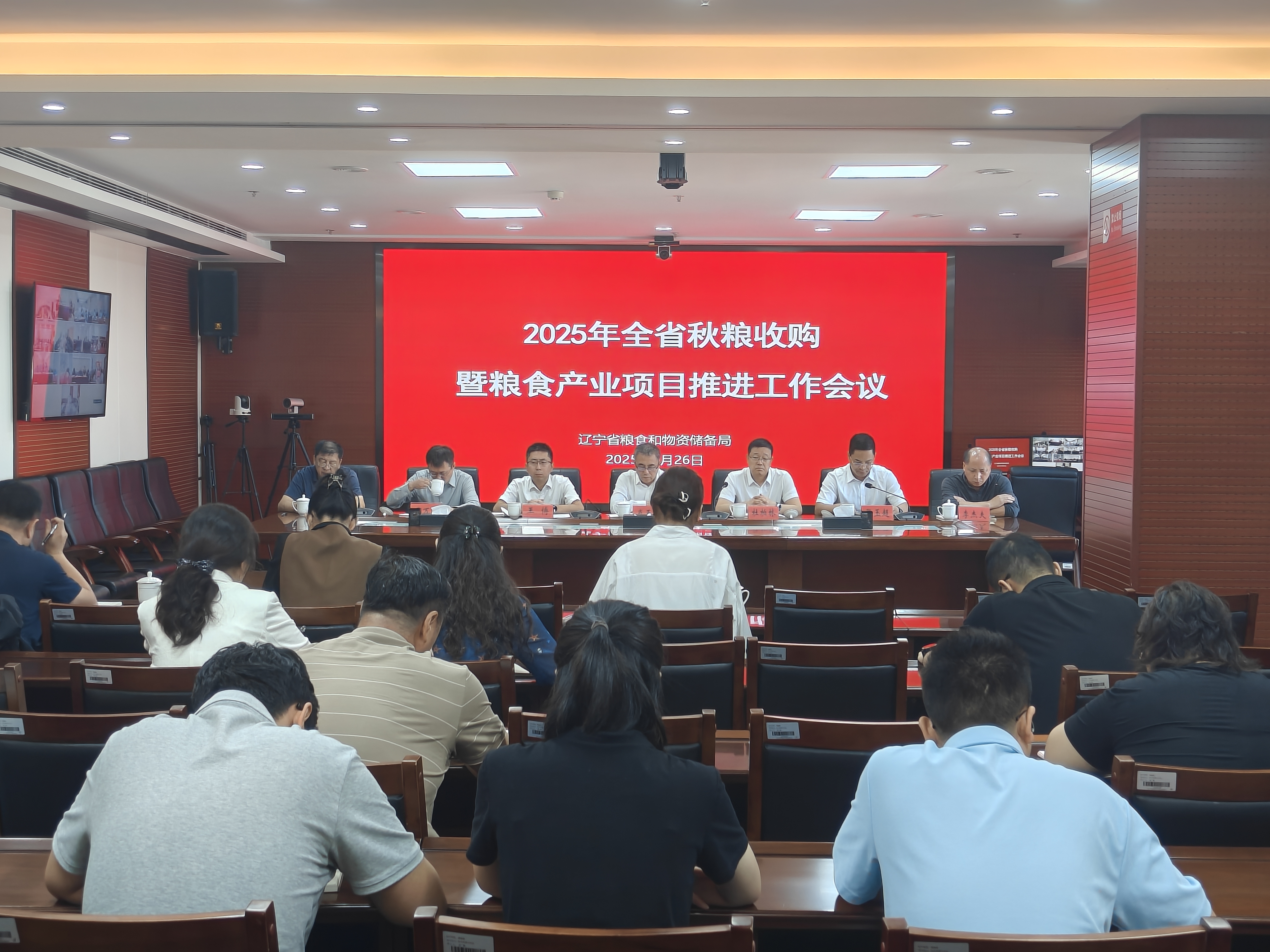 2025年全省秋粮收购暨粮食产业项目推进工作会议在沈阳召开